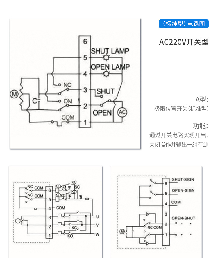 AC220V電動蝶閥接線圖說明書  DC24V電動蝶閥控制原理圖